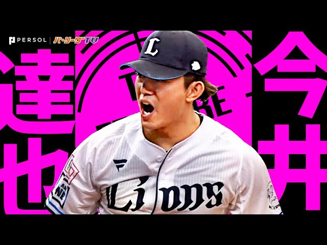 EPOCH ONE 武内夏暉 地元・福岡で開幕から無傷の5連勝 数量限定品 武内夏暉『無念の緊急降板…地元福岡で白星ならずも 9回途中1失点