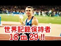 三段跳び世界記録保持者Jonathan Edwards(ジョナサン・エドワーズ)