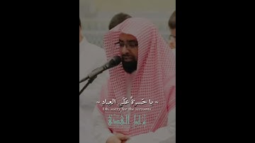 (يا حَسرَةً عَلَى العِبادِ) تلاوة بالأداء الشهير 😴💔 الشيخ ناصر القطامي