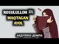 Rosululloh(ﷺ) Maqtagan Ayol | Abdulloh domla