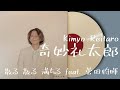 奇妙礼太郎「散る 散る 満ちる feat. 菅田将暉」2023レコード VINYL