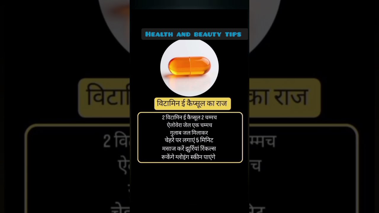 Health And Beauty Related Tips Ytshorts Shorts Viralshorts