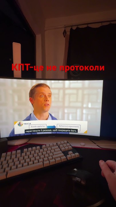 Справжнє КПТ, як бачив його Арон Бек - це концептуалізація клієнта і на ...