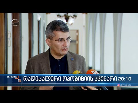 რადიკალების უარი მმართველი გუნდის მოწოდებაზე