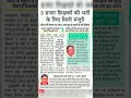 *💠छत्तीसगढ़ में 5 हजार शिक्षकों की होगी भर्ती।*🚨