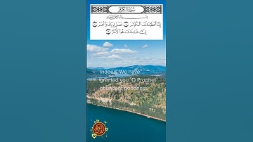 سورة الكوثر | القارئ حسن الواجدي ❤️#سورة_الكوثر #حسن_الواجدي#القرآن_الكريم #تلاوة_خاشعة #قرآن_كريم ❤