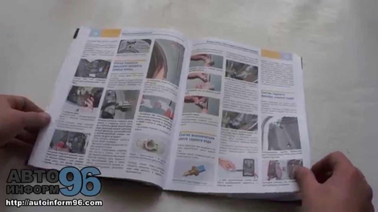 Книга по ремонту Рено Логан (Renault Logan) Книга по ремонту Рено Логан (Renault Logan)