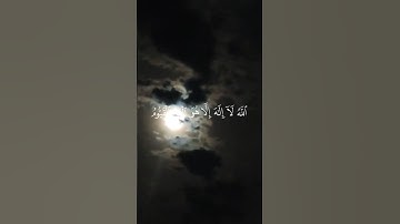 آيه الكرسي-الله لا اله الا هو الحي القيوم لا تأخذه سنة ولا نوم  #راحة_نفسية#سورة_البقرة#آية_الكرسي