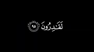 كروما شاشة سوداء قرآن| من سورة المؤمنون