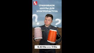 видео: Шнур для электропастуха. Не покупай, пока не посмотришь это видео. картинка: Шнур для электропастуха. Не покупай, пока не посмотришь это видео.