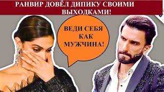 Дипика Падуконе ищет нового мужа Ранвир перешёл все границы /Bollynews-India () 7