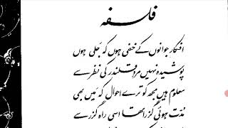 فلسفہ از علامہ اقبال Philosophy by Allama Iqbal ##شاعر #فلسفہ #عقل #جنون #اردو #علامہ_اقبال #شاعری