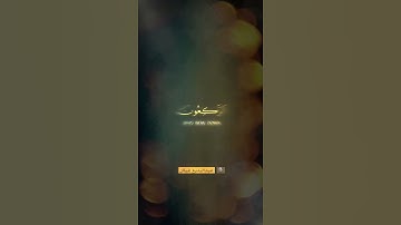 التّائِبونَ العابِدونَ الحامِدونَ السّائِحون||تلاوة جميله من القارئ/عبد البديع غيلان🤍