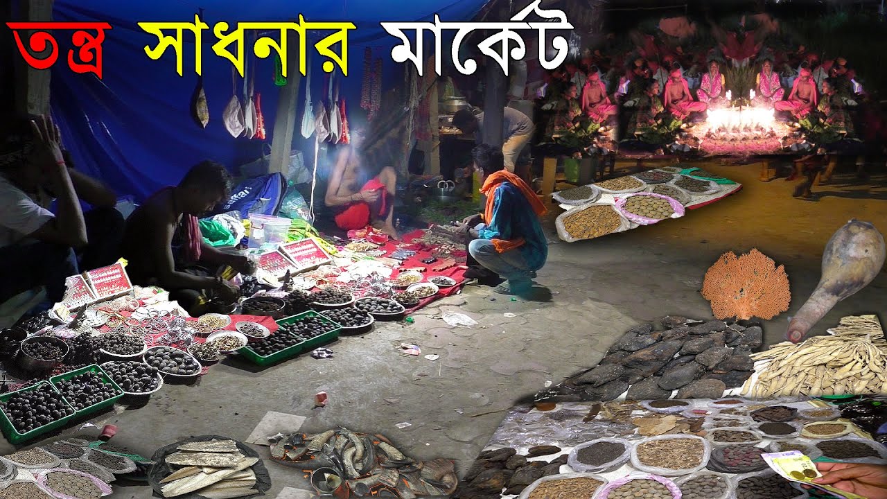 TarapithTantra Sadhana Market|তারাপীঠ শ্মশানে  তন্ত্র সাধনার জিনিষের মার্কেট