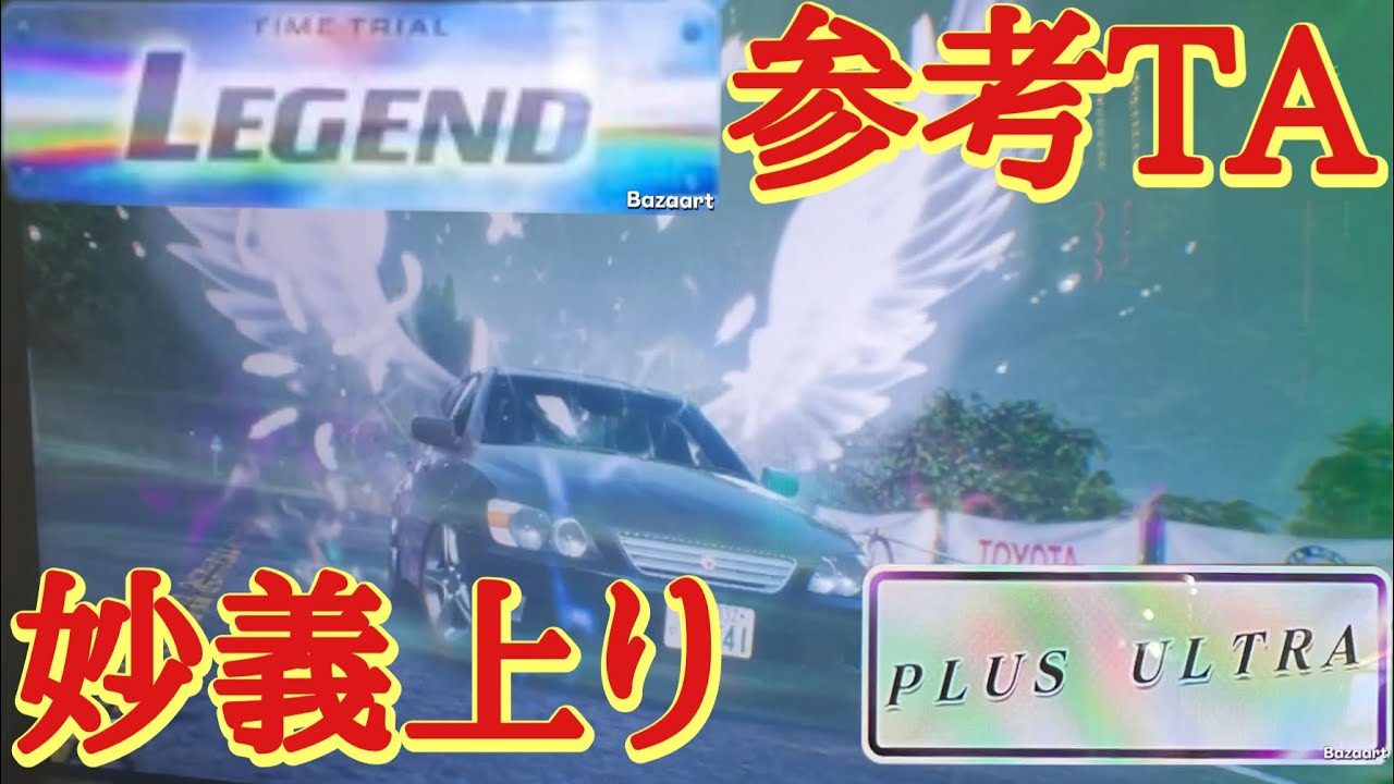 [Initial D THE ARCADE] Myogi Ascension 2'48