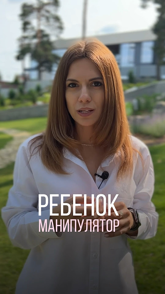 Ребенок манипулятор - YouTube