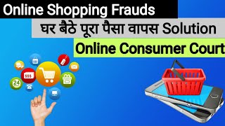 Online Shopping Frauds Solution | Flipkart Scam | Amazon Scam | Consumer Forum