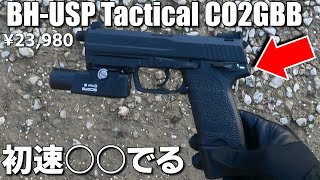 ⚠️閲覧注意⚠️東京サバゲパーク！放送事故！CQB戦！BH-USP Tactical CO2ガスブロを丸一日使ってみた！初速○○でる！まさかの結果に！BATON airsoft！サスケ！ハンドガン！