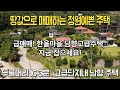 두물머리IC 3분, 고급 전원단지내 남향의 전원주택  [매물번호 114227]#양평전원주택 #양평전원주택급매 #양평전원주택급매물 #고급전원주택 #서종면전원주택 #서종면토지#양평땅#