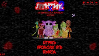 картинка: НОСТАЛЬГИЯ ТЕХ ВРЕМЁН I ЛУНТИК X FAN MEDE 2 REMAKE 