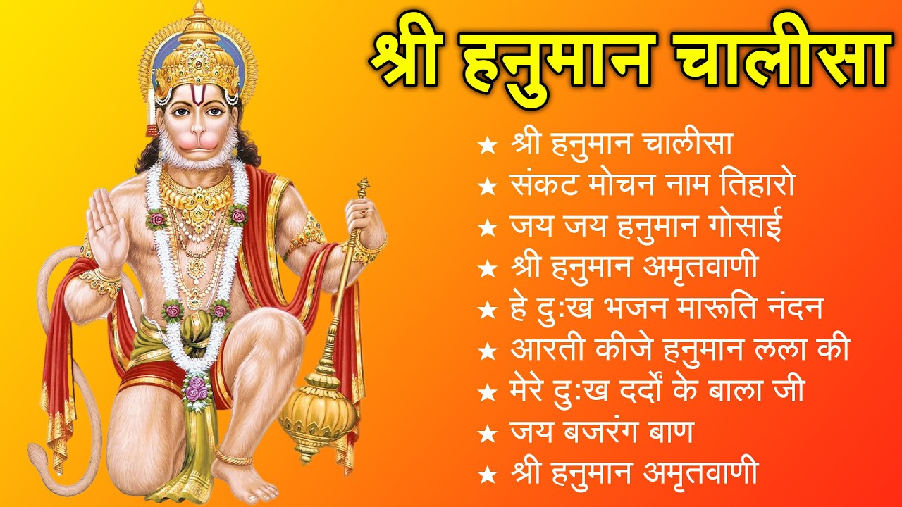 श्री हनुमान चालीसा Hanuman Chalisa I GULSHAN KUMAR I HARIHARAN, Full HD Video, Shree Hanuman Chalisa