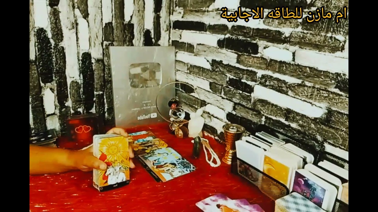 احوالك في العلاقه الثلاثيه واحوال الحبيب مع الطرف الثالث 💌🔥💯