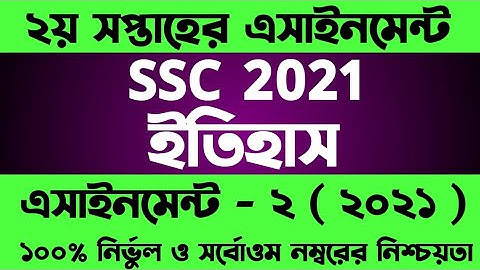 SSC 2021 Assignment 2nd Week Answer || SSC 2021 History Assignment 2nd Week || SSC Assignment 2021