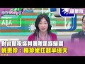 台美貿易談判