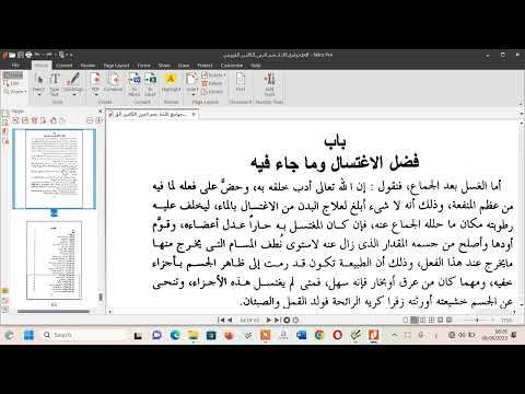 كتاب جوامع اللذة للقزويني 600 