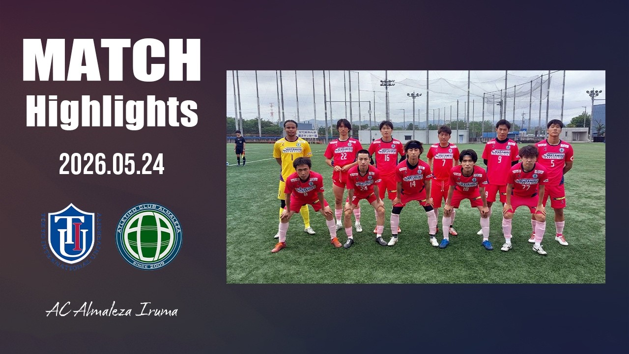 2026年度県1部リーグ 前期・第8節】vs 東京国際大学ドリームス Match