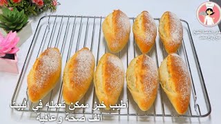 خبز الصمون التركي بالطريقة الأصلية ب 3 مكونات فقط بدون بيض بدون زبدة ولا زيت ولا حليب مع رباح محمد