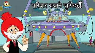 Chacha Chaudhary &amp; Sabu Travel to Jupiter 🌌 | Battle with Rani Shani | Kids Cartoon Adventure