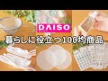 【100均】暮らしに役立つダイソー商品／全部100円！（素早く使えるハンドスプレーケース、片付けやすいザル、掃除がラクになる取り付け簡単フィルターなど／）