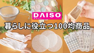 【100均】暮らしに役立つダイソー商品／全部100円！（素早く使えるハンドスプレーケース、片付けやすいザル、掃除がラクになる取り付け簡単フィルターなど／）