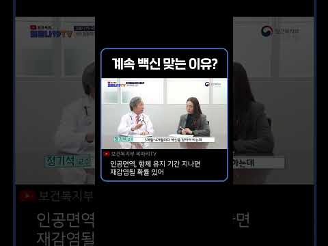 코로나19 <strong>백신</strong> 계속 맞는 <strong>이유</strong>?