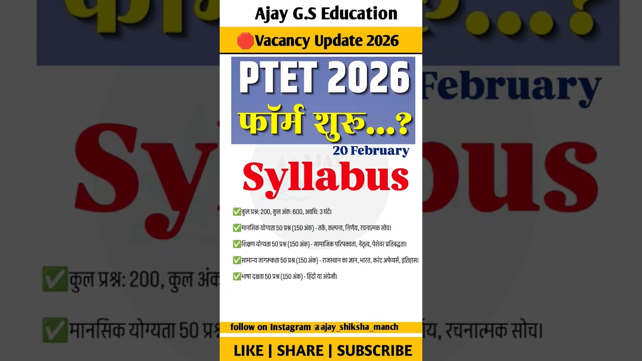 PTET syllabus 2026 || PTET Exam date 2026 || ptet form date 2026 || 
