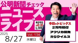 前 衆議院議員 いさ進一 チャンネルの配信のサムネイル画像