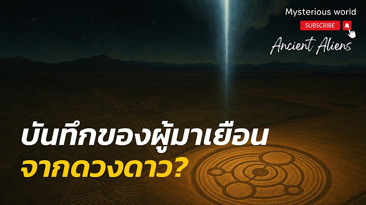 เส้นสัญญาณจากฟากฟ้า: นาซกา ติวานากู และวงกลมปริศนา|สารคดี Mysterious world