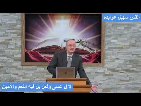 لا ل عسى ولعل بل فيه النعم والأمين