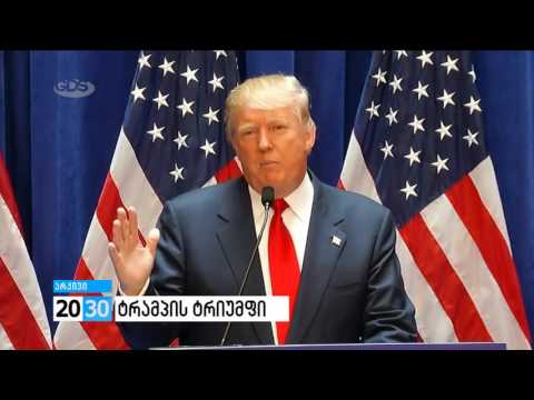 პირველი ნაწილი /2030 (09.11.2016.)/