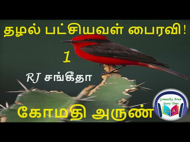 தழல் பட்சியவள் பைரவி! -  தழல் 1 class=