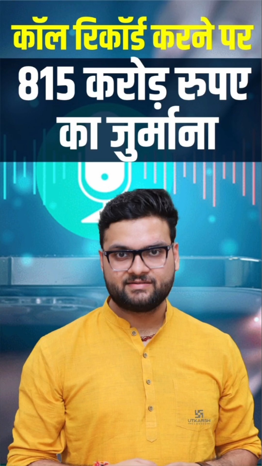 कॉल रिकॉर्ड करने पर 815 करोड़ रुपए का जुर्माना ? #kumargauravsir #utkarshclasses