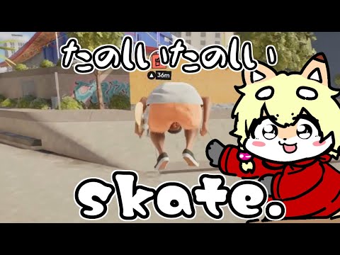 【skate 】自由気ままに遊べと言われたのでゴロゴロしたり登ったよ！！