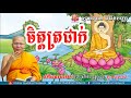    kou sopheap 2018 kou sopheap dhamma talk khmer buddhist network