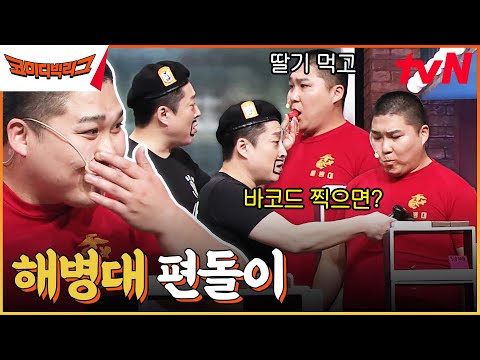 박경호의 알바할 결심🔥 #코미디빅리그 EP.<strong>499</strong> | tvN 230506 방송