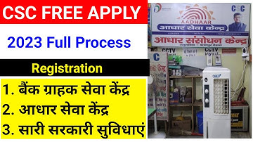 CSC Registration 2023 | How to apply for csc center online | csc id password kaise banaye- 2023
