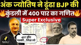 Super Exclusive : Indore के इस बंदे ने कर दिया डंके की चोट पर BJP को 407 सीट का दावा । PM Modi