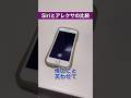 Siriとアレクサの比較してみた。「笑わせて」 #siri #アレクサ