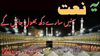 ❤️?New Naat ❤️? Super Hit Naat 2023 ?| Top Naat ?|Naat sharif 2023 | Urdu lyrics Latest Naat 2023?