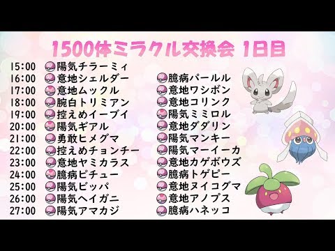 【ポケモンUSUM】ゆるりん放送～登録者1500人記念★1500体ミラクル交換会一日目～【初見さん初心者さん大歓迎】